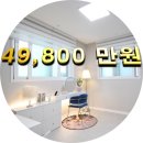 49,800만원. 고양시 덕양구 동산동 신축빌라 분양정보 입니다. 이미지