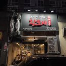 하양하양 | 경산 하양 돼지고기 구워주는 맛집 환도네 하양점 후기