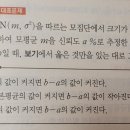 Rpm 확률과통계 신뢰구간 문제 이미지