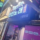 24시노래연습장 이미지