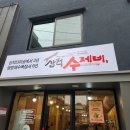 삼척수제비