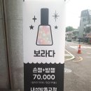 보라다 네일 맛집 북가좌동 네일아트