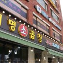 왕십리소곱창 - 남동구 논현로26번길 34 | 왕십리소곱창