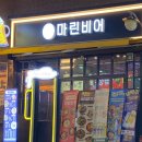 마린비어 | [수영로타리술집마린비어] 밥술 가능! 안주맛있음주의!