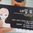 또와;네일 이미지