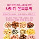 사맛디디저트