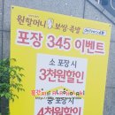 원할머니보쌈족발강북미아