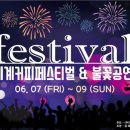 세계커피페스티벌 &amp; 불꽃공연 2019 이미지