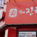 더진국부산사상구청점 네이버블로그