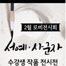 서예(사군자) 이미지