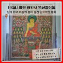 성보화원 | [합천 가볼만한 곳] 해인사 성보박물관, 27년 만에 국보로 승격된 찬란한 불교 미술, '합천 해인사...