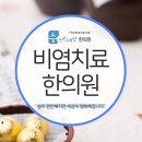 박정욱한의원 네이버블로그