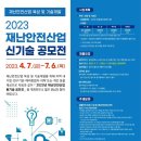 안전산업 이미지