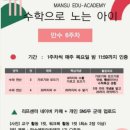 리딩프레스티지센터 만수에듀아카데미 후기