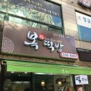 수지복떡방