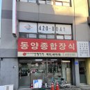동양종합인테리어 네이버블로그