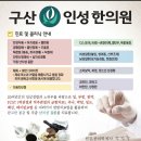 구산인성한의원 이미지