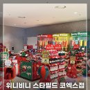 위니비니코엑스
