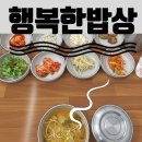 행복한밥상 이미지