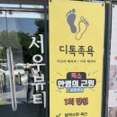서우목장 | 광주 패디플래닝 발 각질 관리 일곡동, 서우뷰티