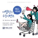 더밸런스