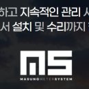 마성계량기시스템 이미지