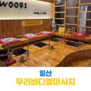 일산마사지 우리바디발마사지 육아맘의 힐링 후기