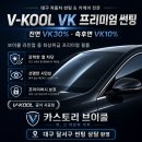 브이쿨 - 청주시 상당구 무심동로 78-1 | 대구썬팅 달서구 브이쿨 V-KOOL 썬팅 후기