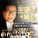 빅쇼 포천신문