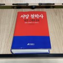 서양철학사 #18