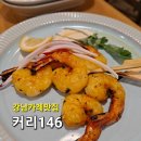 강남-146 | 강남 인도요리 선릉역 카레 맛집 커리 146