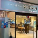 이화마라탕 | [인천 서구] 검암역 마라탕 개맛집 n번째 방문한 ‘이화마라’ 내돈내먹 후기