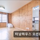 터낭하우스 이미지