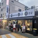 [신림 맛집] 배불뚝이네 솥단지 숙성 삼겹살 &#39;배솥삼&#39;