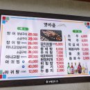 갯마을장어구이 이미지