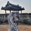 4월14일 김포 문수산(376m)산행 이미지