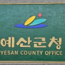 예산군청 추사홀 이미지