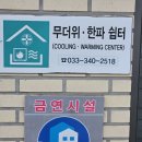 시영금호경로당(3단지) | 2025년 서울 송파구 무더위 쉼터 정보! 경로당, 행정복지센터 위치 확인