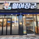 활어장군 이미지