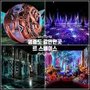 변이(미디어) | 인천 영종도 아이랑 갈만한곳 실내 인스파이어리조트 르스페이스