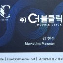 (주)더블클릭