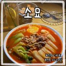 WR(부산광역시 부산진구)-[전포대로]-하-17 | 내돈내산 전포 술집 마라탕 맛집 소묘 솔직후기
