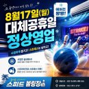 스피드 볼링센터🎳 정상 운영 안내 이미지