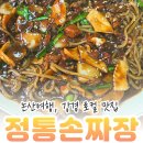 강경아파트 | 강경 골목에서 발견한 논산 로컬맛집, 전통 손짜장 내돈내산 후기