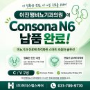 와이비헬스케어주 | [납품 후기] (주)허지스헬스케어ㅣMindray Consona N6ㅣ이진행비뇨기과의원