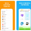 영어읽기/쓰기-기초 | 무료 영어 공부 앱 추천, 듀오링고– 10분 기초 영어 배우기, 영어 학습 어플