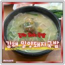 밀양 | 김해 국밥 맛집 밀양돼지국밥 후기