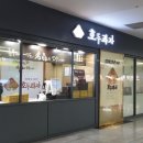 나무과자