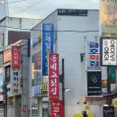 삼거리고깃집 - 북구 동문대로 294 | [신대방삼거리] 동네 어르신들 단골 맛집, ‘동네고깃집’ 후기 - 상도동삼겹살