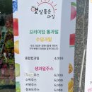 햇살품은과일